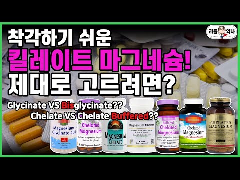 [ENG Sub] [2편]제대로 된 킬레이트 마그네슘 고르는 법을 알려드립니다! How to Choose the Right Chelated Magnesium Product