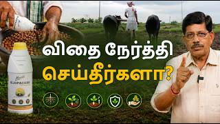 விதை நேர்த்தி செய்யவில்லை என்றால் 30% மகசூல் இழப்பு ஏற்படும் தெரியுமா! | Dr.Soil Bijopachar