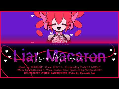 うそつきマカロン [ Liar Macaron ] ft. 重音テト [ Kasane Teto ] | KAN|ROM|ENG | COLOR CODED LYRICS