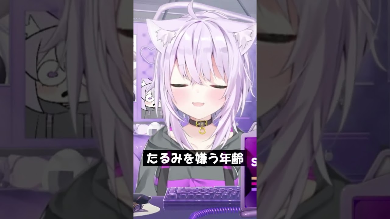 たるみを嫌う年齢 #Shorts #ホロライブ #猫又おかゆ