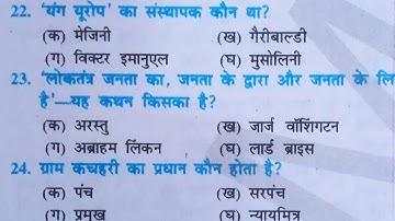 Social Science Objective Question 2021 | Samajik Vigyan Objective Question Answer Class 10th