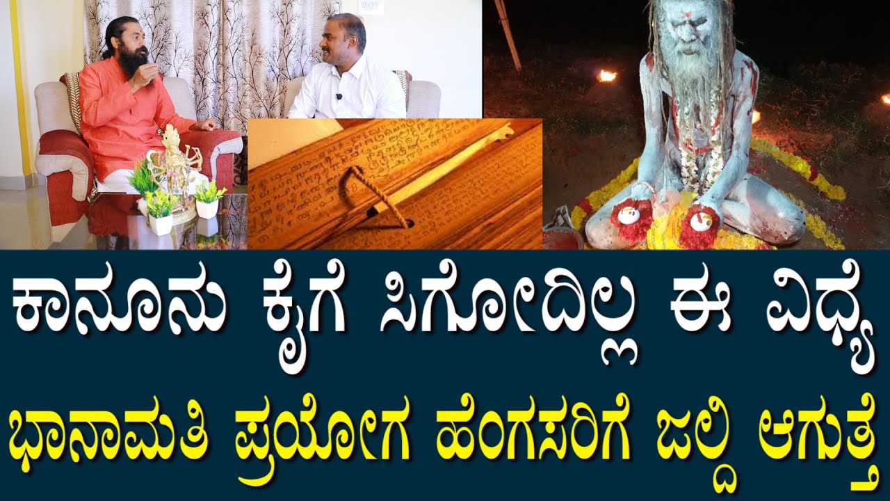 ಭಾನಾಮತಿ ಪ್ರಯೋಗದ ಹಿಂದಿದೆ ಭಯಾನಕ ವಿಚಾರ? | ಬಾಣಂತಿ ಹೆಂಗಸು ಸತ್ರೆ ಮಾಂತ್ರಿಕರಿಗೆ ಹಬ್ಬ? Bhanamati Black Magic
