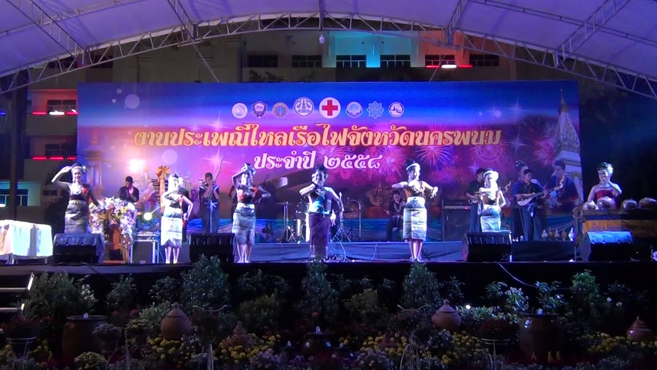 รำเต้ย มัธยมพัชรกิติยาภา 1 หนองฮี พิธีเปิดงานไหลเรือไฟนครพนม ๒๕๕๘