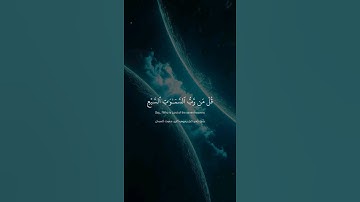 سورة المؤمنون بصوت الشيخ ياسر الدوسري||حالات واتس اب|| Quran status
