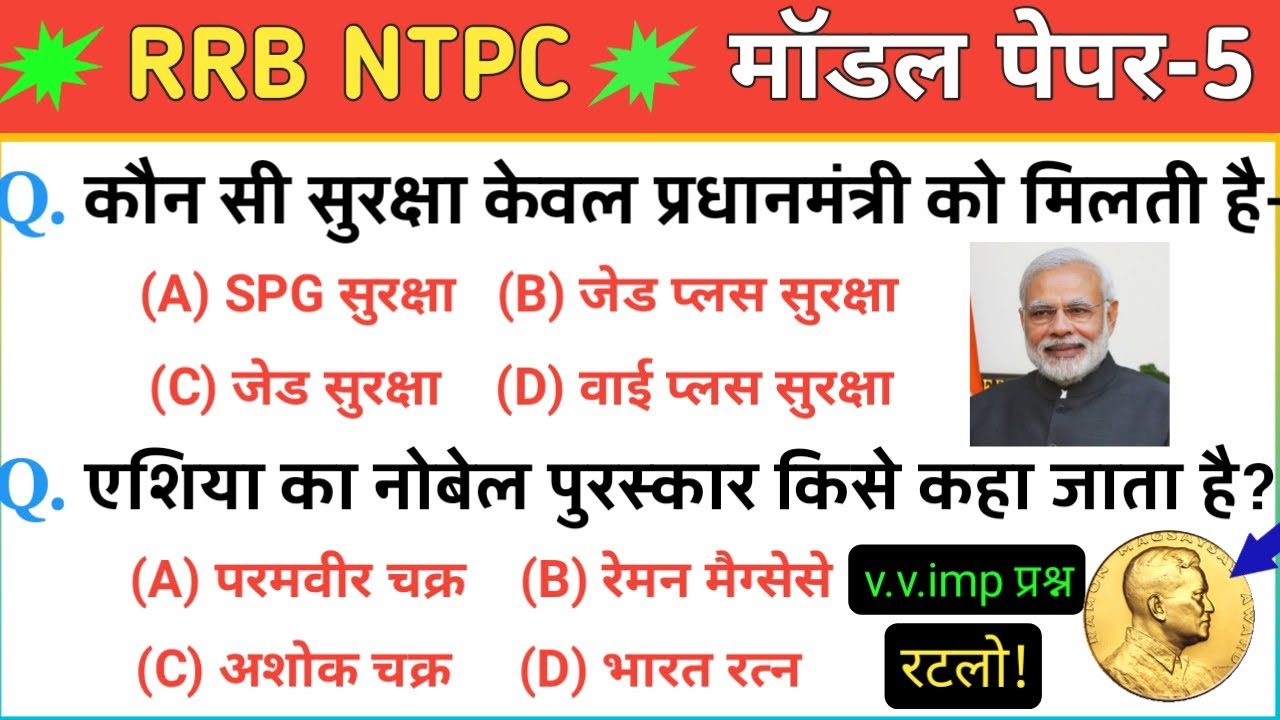 RRB NTPC Model Paper 2020 Part-5 (GK, GS, Current Affairs 2020) NTPC Previous year Question Paper.