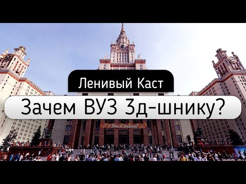 Куда поступать на 3д дизайнера? Стоит ли идти в вуз?