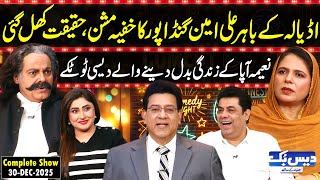 Daisbook with Junaid Saleem | Ali Amin Gandapur’s Secret Mission Revealed😱| Naeema Apa Totkay😍| GNN