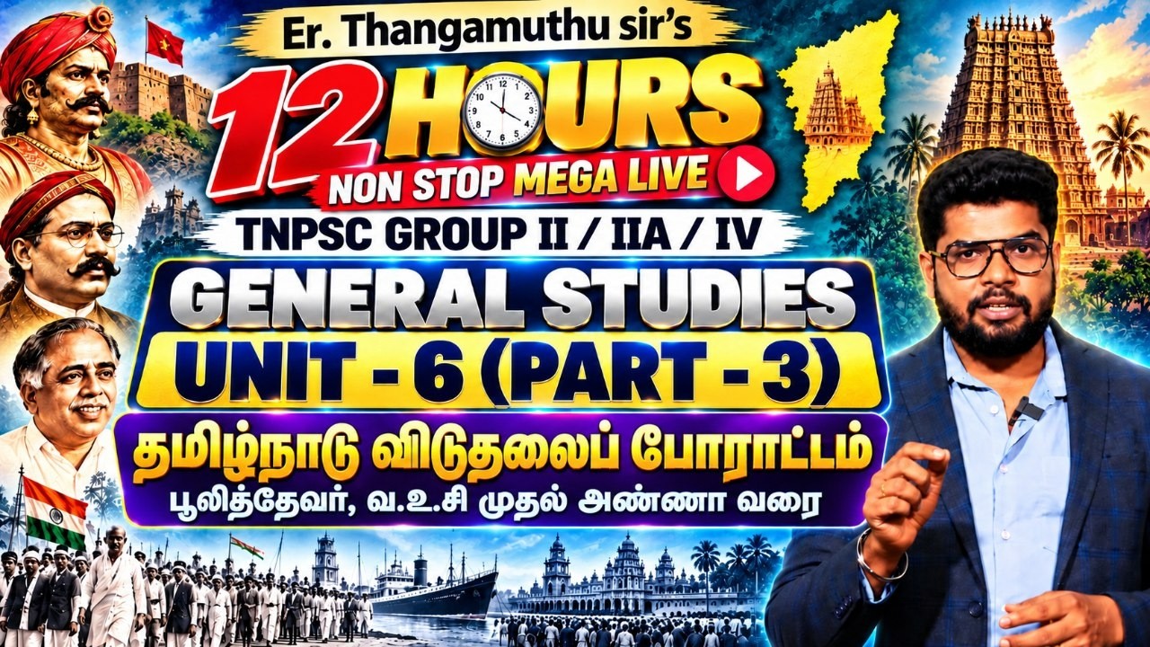 TNPSC GROUP II / IIA / IV - 12 HOURS  LIVE -  GS || UNIT - 6 (PART - 3)  || By Er. Thangamuthu sir
