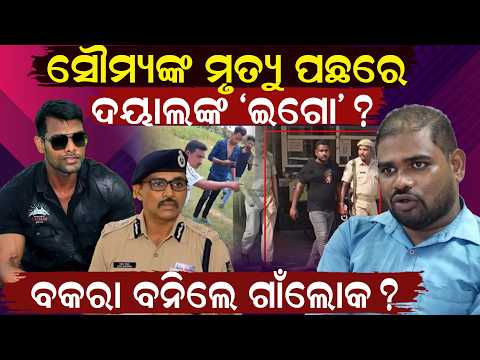 ମୃତ ସୌମ୍ୟ ସାଙ୍ଗଙ୍କ ସାଙ୍ଘାତିକ ବୟାନ ! Friend on soumya death case| Justice for soumya| odia news
