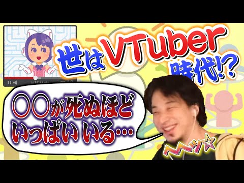 【ひろゆき】VTuberの年間スパチャ1億円！その実態は…【切り抜き】