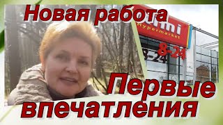 Видео НОВАЯ РАБОТА ВО ВРЕМЯ КАРАНТИНА_ВПЕЧАТЛЕНИЕ ЗА ПЕРВЫЕ 3 ДНЯ РАБОТЫ. (автор: Охотники за брендами)