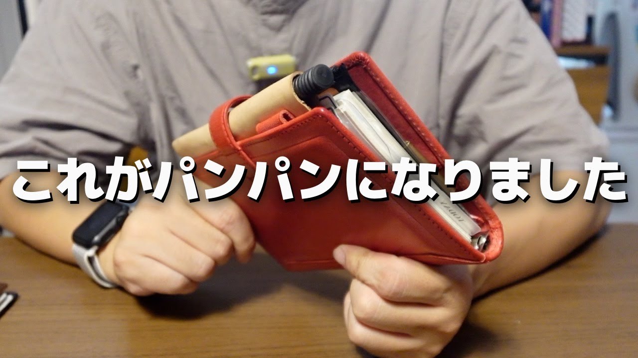 ロロマクラシックバイブル15mmがパンパンになりました。