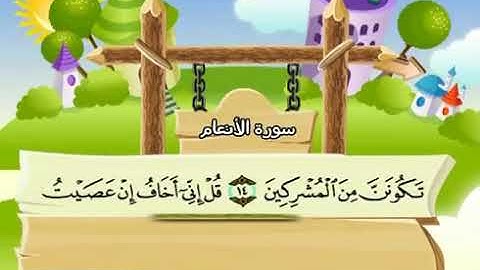 سورة الأنعام ،، Surat Alanaam الشيخ المنشاوي المصحف المعلم ..
