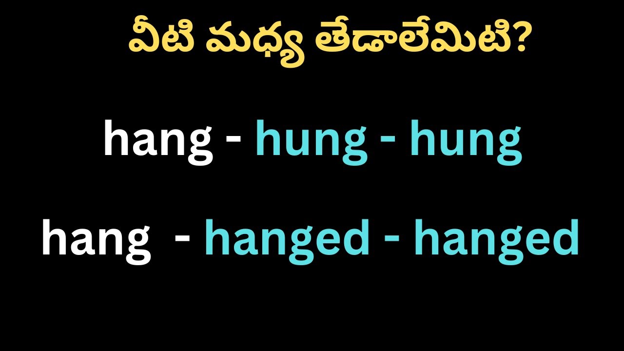 Hanged / Hung - వీటి మధ్య తేడా ఏమిటి? |  Syamala