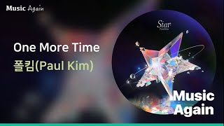 폴킴(Paul Kim) - One More Time / 가사[더보기란]