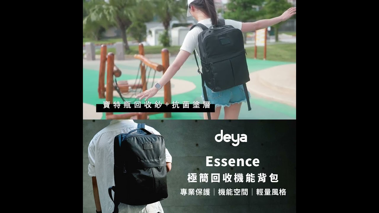 deya Essence極簡回收機能背包