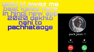 Kisi call me ladki ki awaz me baat kaise kare in hindi ladki ki awaz new app 2020 screenshot 4