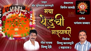 टायटल :- मया येडुची माझ्यावरी