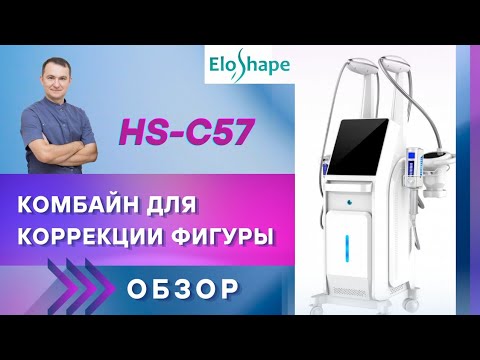 Обзор аппарата для вакуумного ротационного массажа #hsc57  #коррекцияфигуры #вакуумныйротационный
