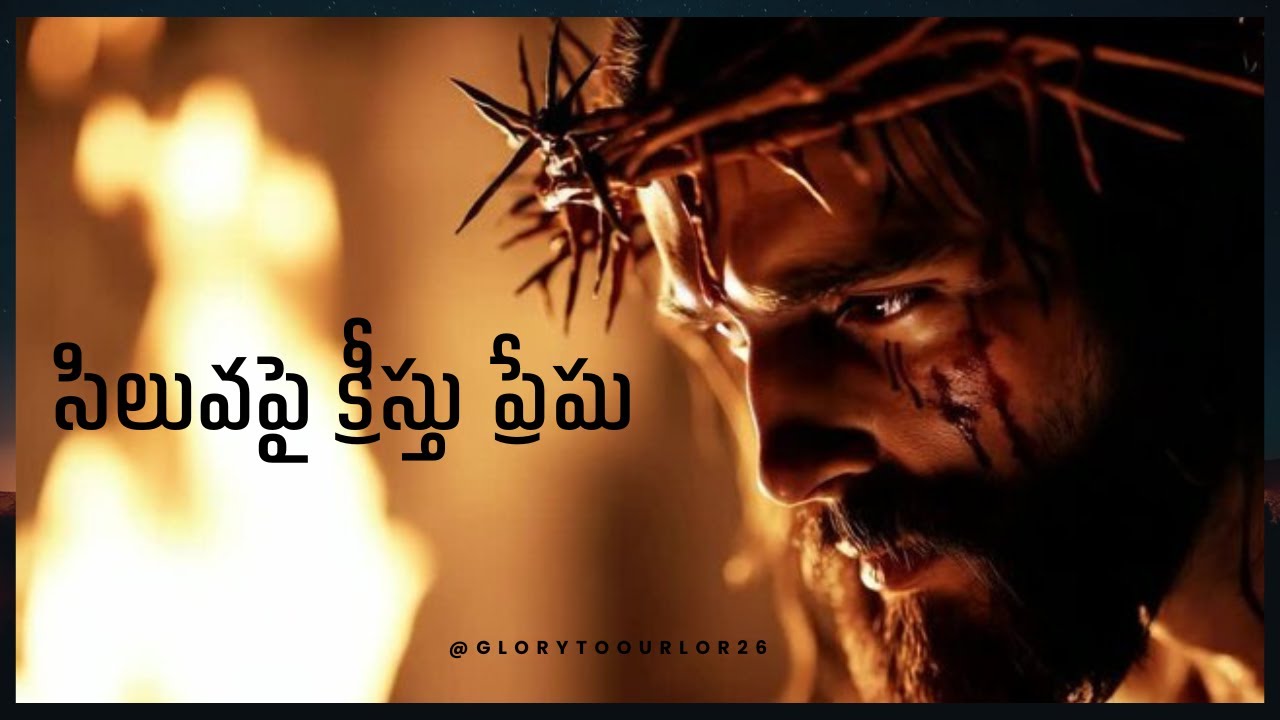 సిలువపై క్రీస్తు ప్రేమ