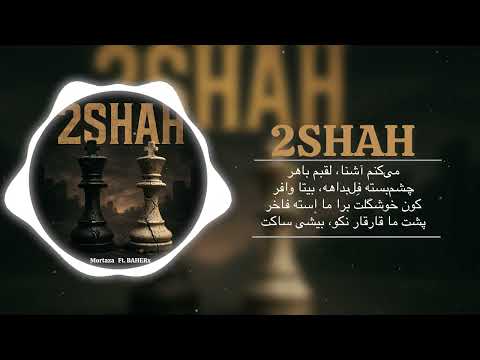 2 دوشاه   