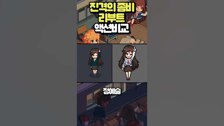 [좀비고]리부트 예슬,준호 액션 비교! ㅋㅋㅋㅋ