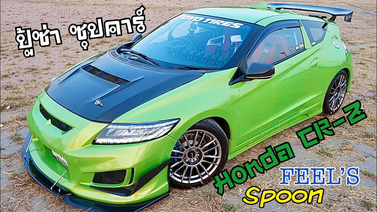ปู้ซ่าซุปคาร์ Ep.16 | รีวิว Honda CR-Z แต่ง JDM ทุกจุด | ตั้ม Sport&SuperCar Korat