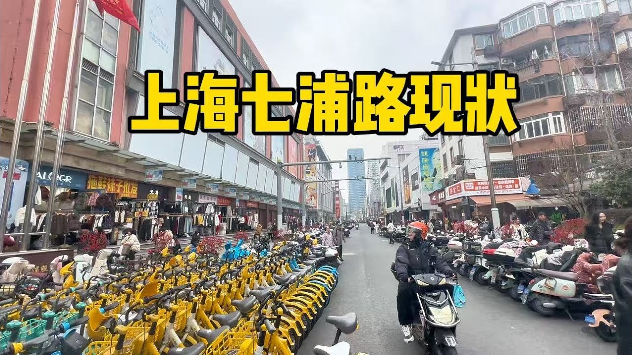 实拍上海七浦路现状，曾是服装业暴发户掘金场，昔日热闹场景一去不复返，渐露转型苗头