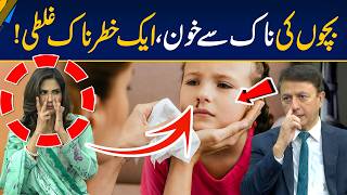 Child Nose Bleeding – Common Mistake - Warning Signs You Must Know - Morning With Fiza