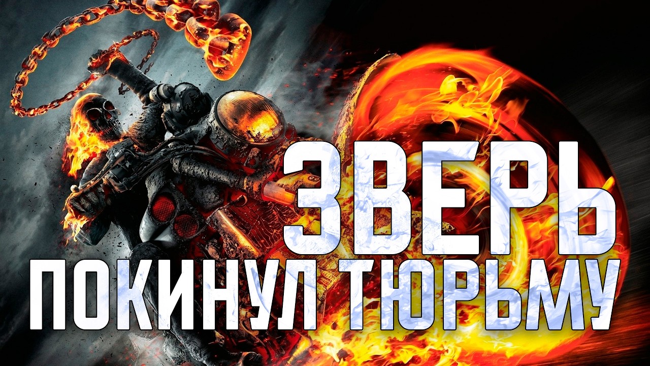 ЗВЕРЬ ПОКИНУЛ ТЮРЬМУ (metal) – Последний Нейроцит