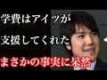 奨学金はほぼ完済済みと小室氏側が説明するもその内情がヤバかった…元婚約者への非人道的な対応に国民は驚愕