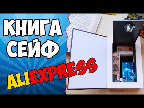 Книга Тайник с Алиэкспресс🔥 Крутые товары из Китая