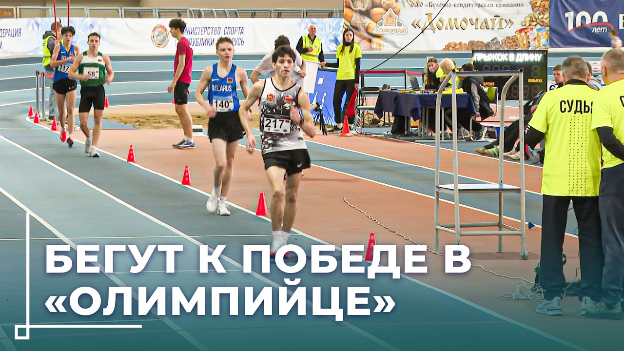 Открытое первенство Беларуси по лёгкой атлетике стартовало в Могилёве