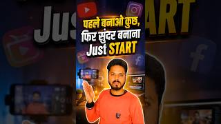 पहले बनाओ कुछ बाद में सुंदर बनाना 💪 #shorts #motivation #contentcreator #viral #rahulslogic