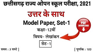 Chhattisgarh Open School Accountancy 2021 Model Paper Solution | CGSOS 12 Model Paper 2021 Solution