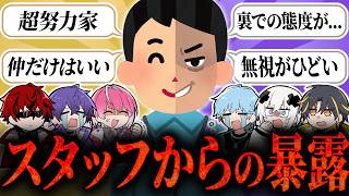 【裏側がヤバい】スタッフからメンバーへ'とんでもないタレコミ'が来てますｗｗｗｗ【めておら】
