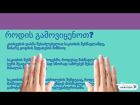 კითხვების დასმა