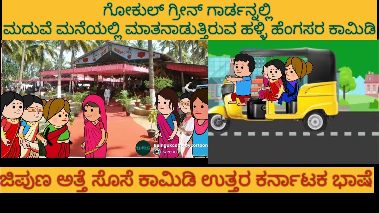 ಮದುವೆಗೆ ಹೊರಟ ಅತ್ತೆ ಸೊಸೆ ಕಾಮಿಡಿ | #Shantakka #UttarkarnatakaComedy #kannnadaStories #Kannadakathegalu