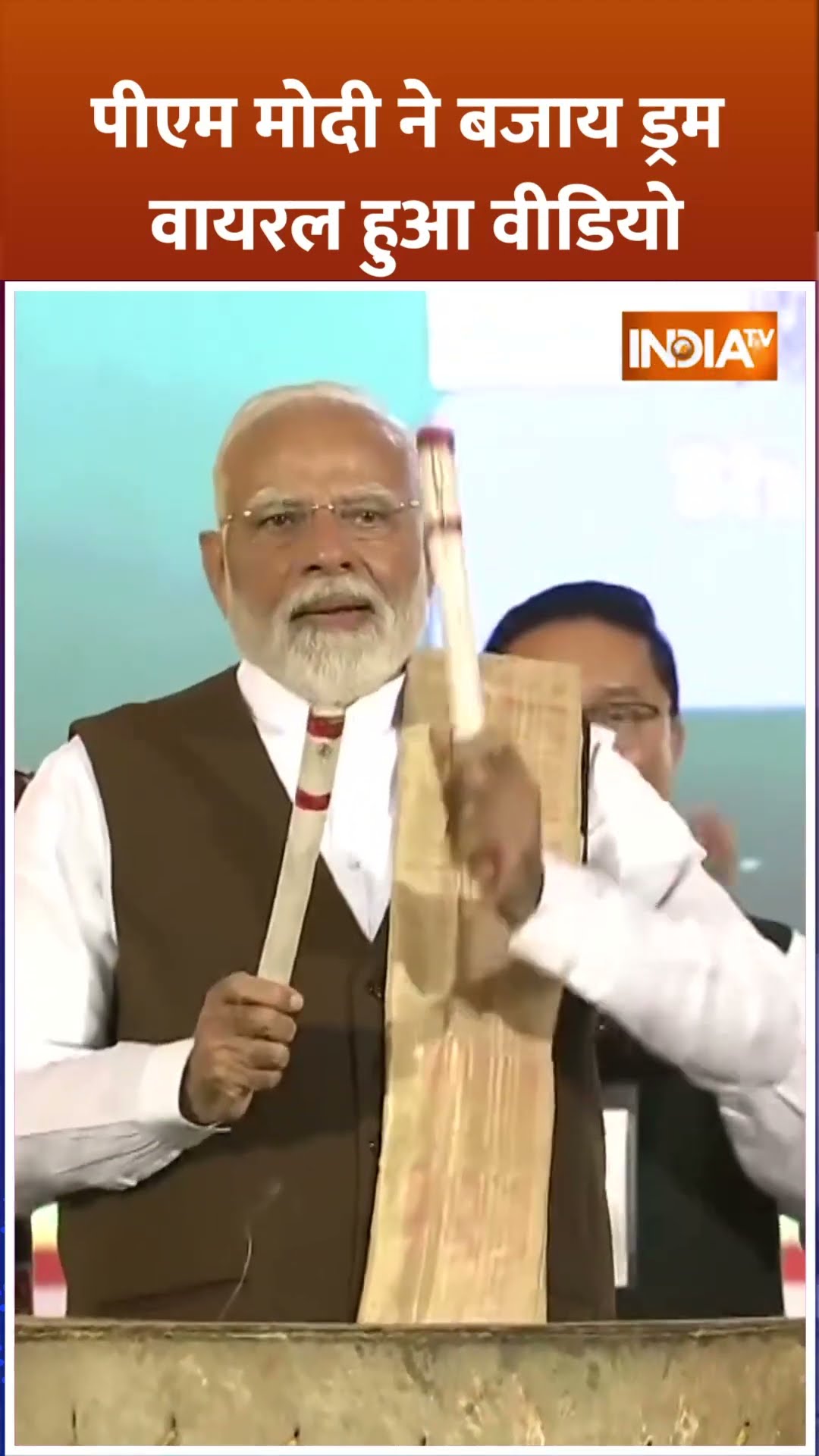 #pmmodi ने बजाय ड्रम वायरल हुआ वीडियो #viralvideo #himantabiswasarma #indiatv