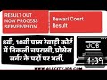 Rewari Court Peon/Process Server Result out now how to download result of rewari court result