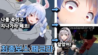 스스로 보스인 척하다가 다굴 맞는 페코라ㅋㅋㅋㅋ [우사다 페코라 | 사쿠라 미코 | 시로가네 노엘]