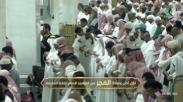 تلاوة بديعة من سورة الفرقان للشيخ د. بندر بليلة | فجر السبت 5-11-1446هـ