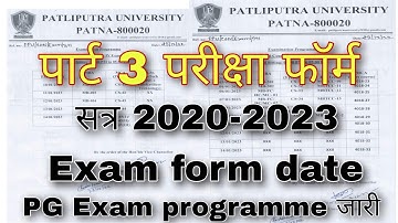 ppu part 3 exam form date l ppu exam form session 2020-2023  पाटलिपुत्र विश्विद्यालय पार्ट 3 परीक्षा