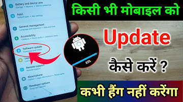 Mobile Update Kaise Kare | Mobile Update Karne Ka Tarika | Mobile Ka Software Update keise karen