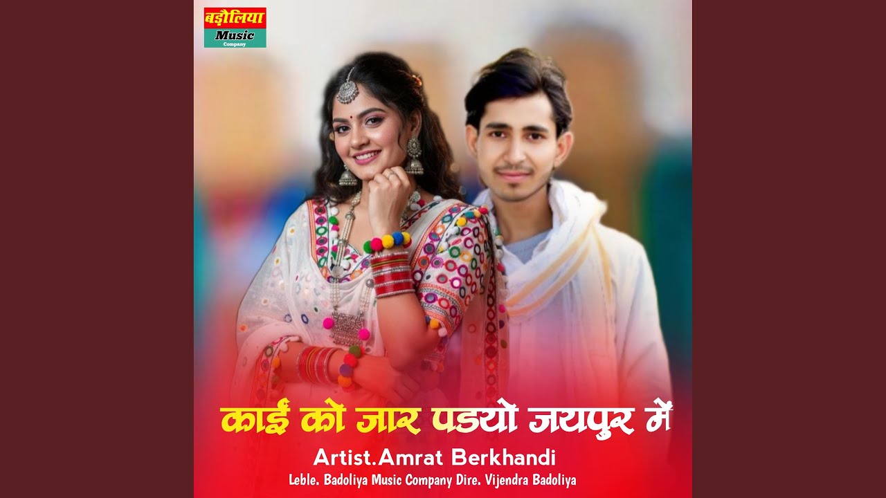 Kai Ko Jar Padyo Jaipur Me