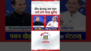 When Pawan Started Singing In The Middle Of The Interview, Listen To The Song Pawan Khera Cha...