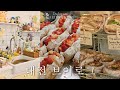 [Vlog] 새해의 시작은 대전 빵지순례로..🍞 | 빵집10곳+카페+소품샵 투어 | 초코덕후 추천 빵집 | 대전 두쫀쿠| 물총칼국수와 두부두루치기 | 대전 1박2일 | 국내여행추천