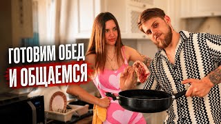 🔴 СТРИМ: Готовим ужин, общаемся и рассказываем про новый контент
