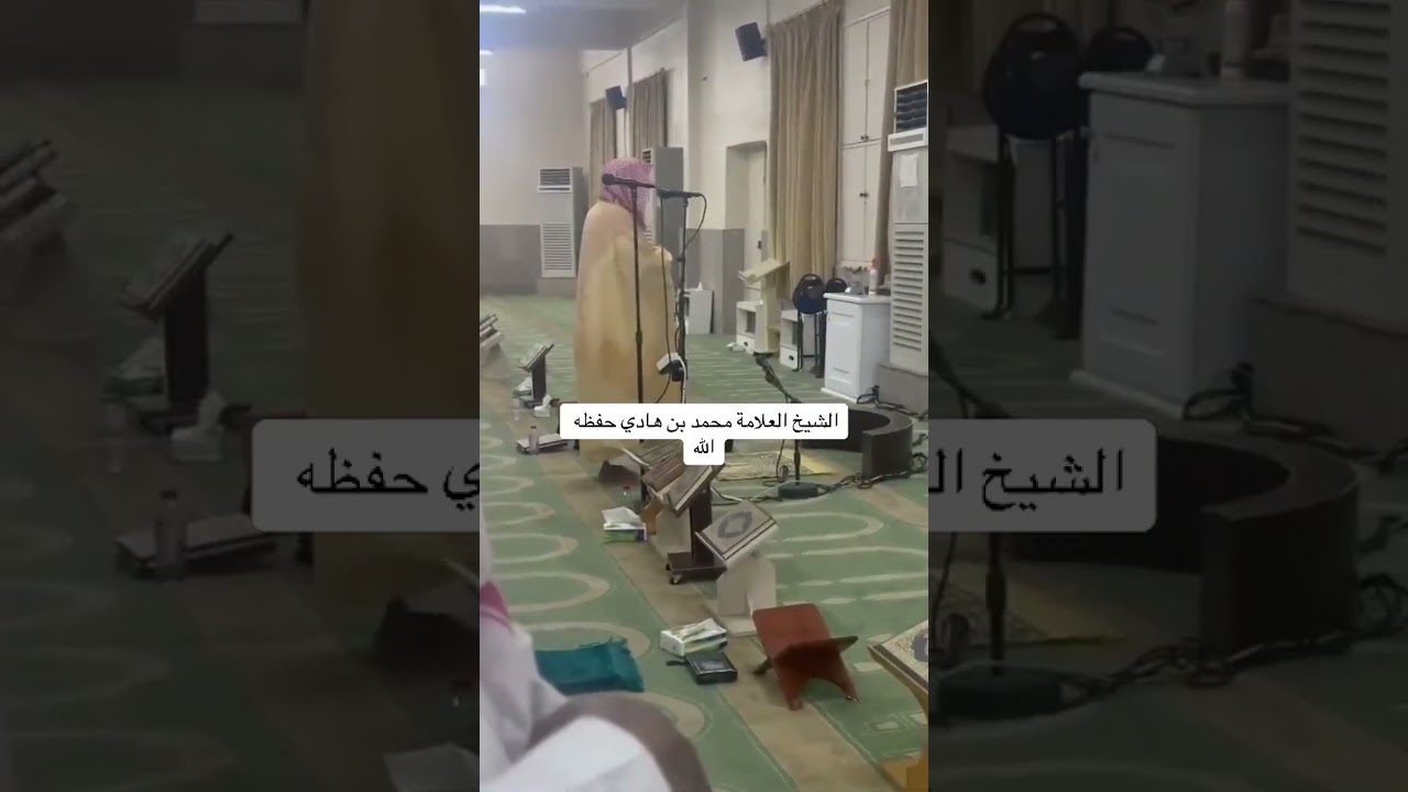 تلاوة الشيخ محمد بن هادي المدخلي