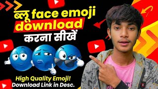 Trending Blue Troll Face Download कैसे करे 1 Click में? | Troll Face Kahan Se Download Karen 